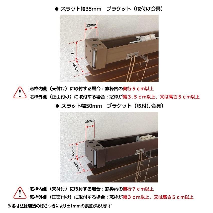 ブラインドカーテン ブラインド 木製 ウッドブラインド 木 紐 安い オーダー 遮光 スラット 50mm (幅161〜170cm×高さ31〜100cm) かんたん取付 1年間の保証付き｜livingworks｜15