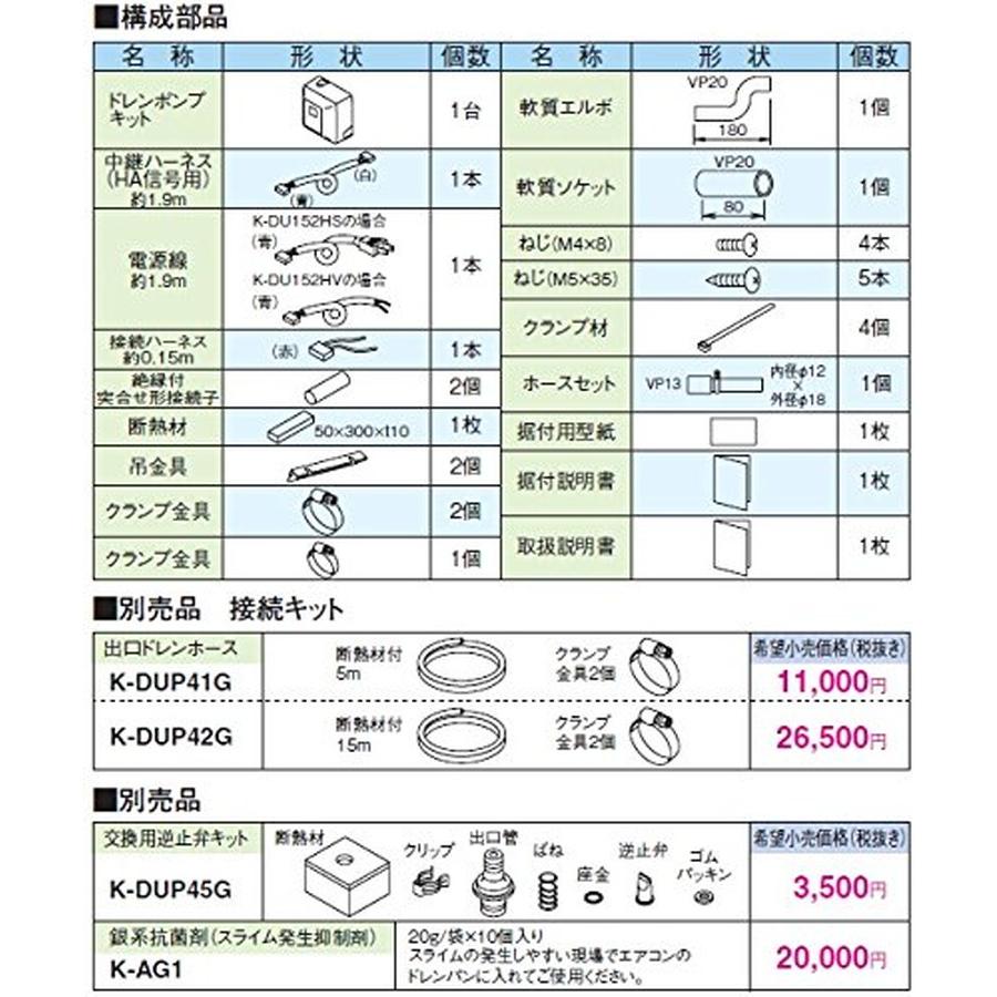 K-DU152KS]オーケー器材 ドレンアップキット : 明かりと住まいの