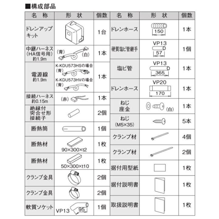 K-KDU573KS]オーケー器材 ドレンアップキット : 明かりと住まいの