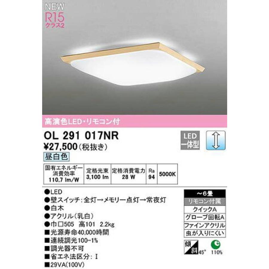 オーデリック[OL291017NR]和風照明