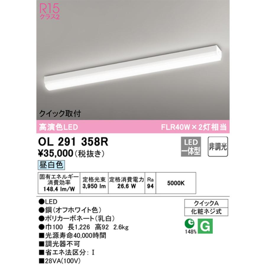シーリングライト・天井照明 ODELIC OL291358R ODELIC（オーデリック） オーデリック[OL291358R]シーリングライト