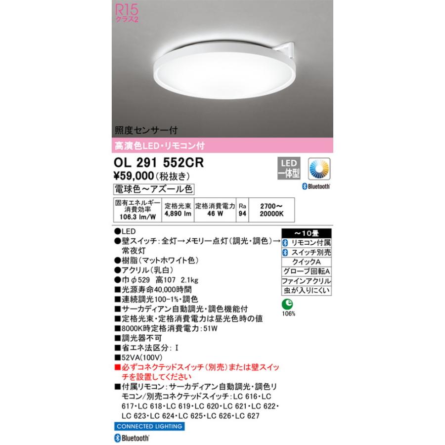 オーデリック[OL291552CR]シーリングライト