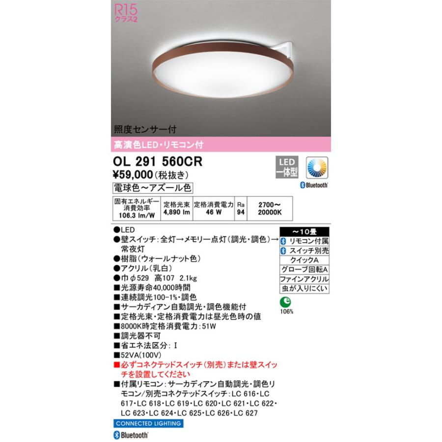 オーデリック[OL291560CR]シーリングライト