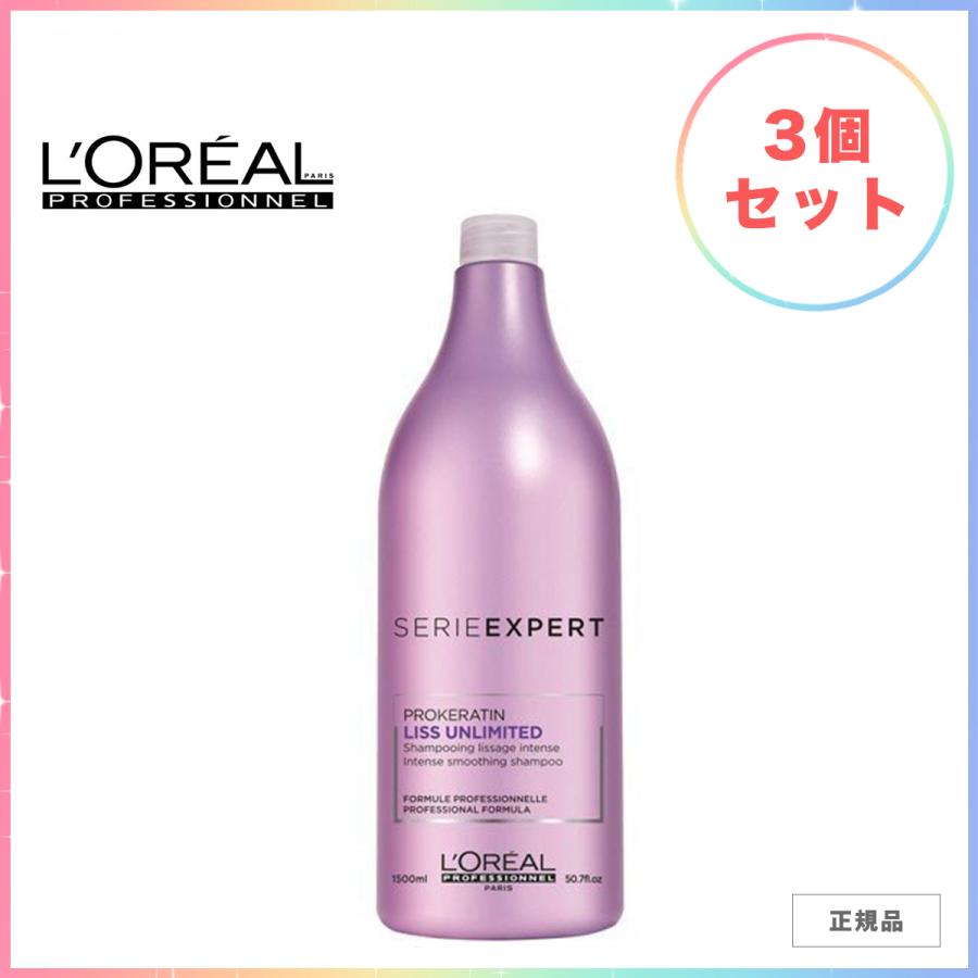 ロレアル プロフェッショナル シャンプー セリエ エクスパート リスアンリミテッドシャンプー 1500ml ストレートヘア 3個セット 0619 3 Liwon Beauty 通販 Yahoo ショッピング