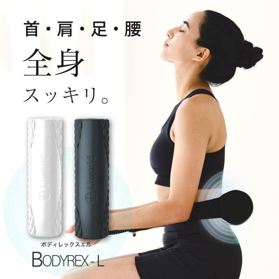 BODYREX-L 筋膜ローラー 筋膜リリースローラー マッサージ BODYREX-L 筋膜ローラー 筋膜リリースローラー マッサージ
