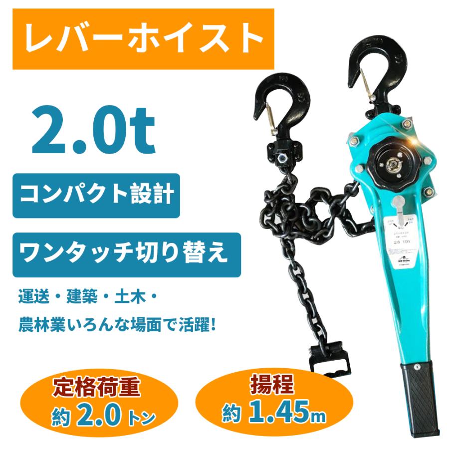 通販激安】 レバーホイスト 3t 1.5m チェーンブロック 150cm 700