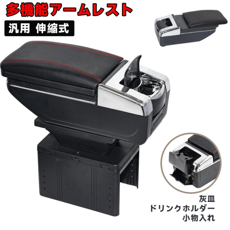 アームレスト コンソールボックス 車 多機能 小物入れ 汎用 可動式 車 
