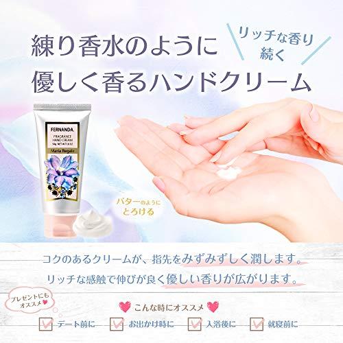 FERNANDA(フェルナンダ) Hand Cream Maria Regale (ハンド クリーム マリアリゲル)｜liza-shop｜03