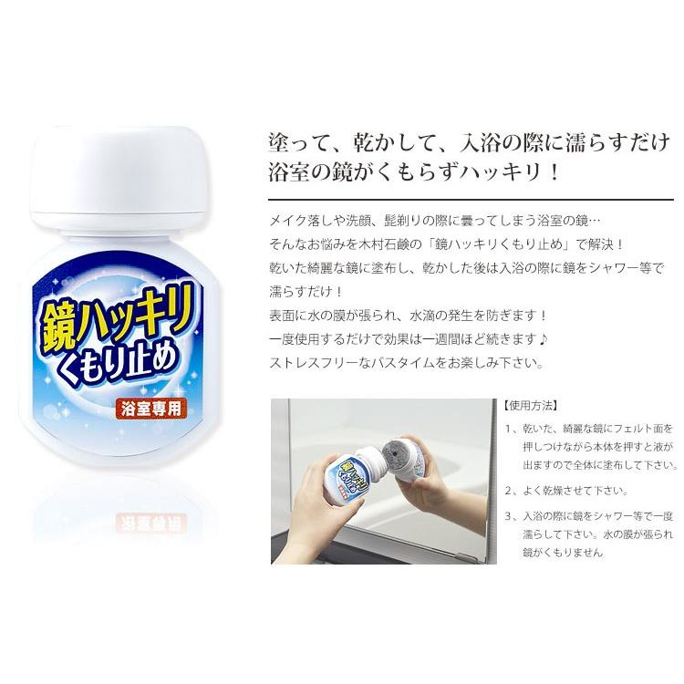 木村石鹸工業 鏡ハッキリくもり止め 鏡 曇り止め 風呂 浴室 インナーショップリーズ 通販 Yahoo ショッピング