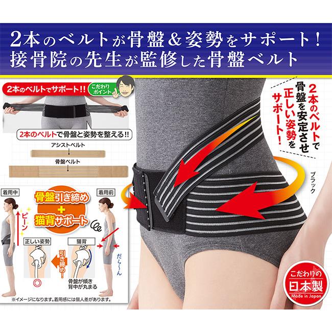 骨盤矯正ベルト　日本製 Vi-Bel 骨盤ベルト 日本製 骨盤矯正 骨盤 引き締め ヒップアップ