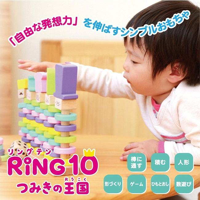 木のおもちゃ　ウッディプッティ　はじめてのつみき　RING10　つみき王国　木製玩具　知育玩具　WOODYPUDDY　ウッディ プッディ｜lizelize｜02