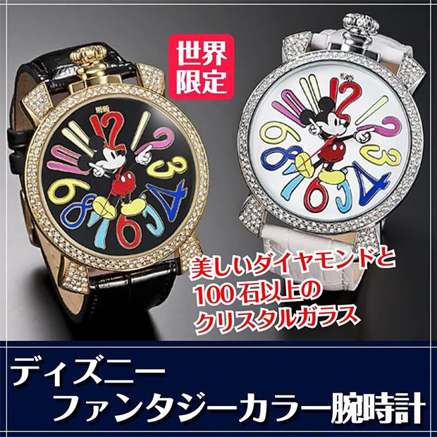 ディズニーファンタジーカラー時計　ディズニー腕時計【メーカーよりの直送品の為、キャンセル不可、他の商品との同梱不可】の画像