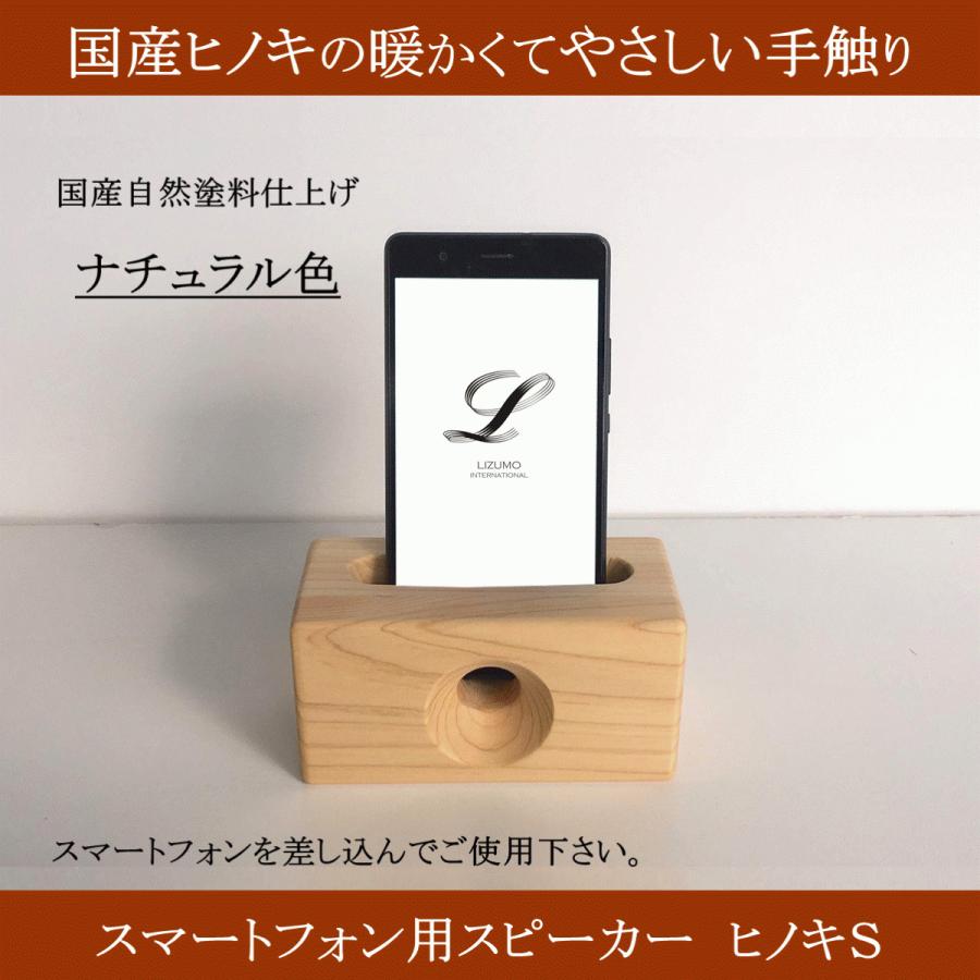 スマホスピーカー 木製 ヒノキ 桧 シングル 置くだけ スマホスタンド