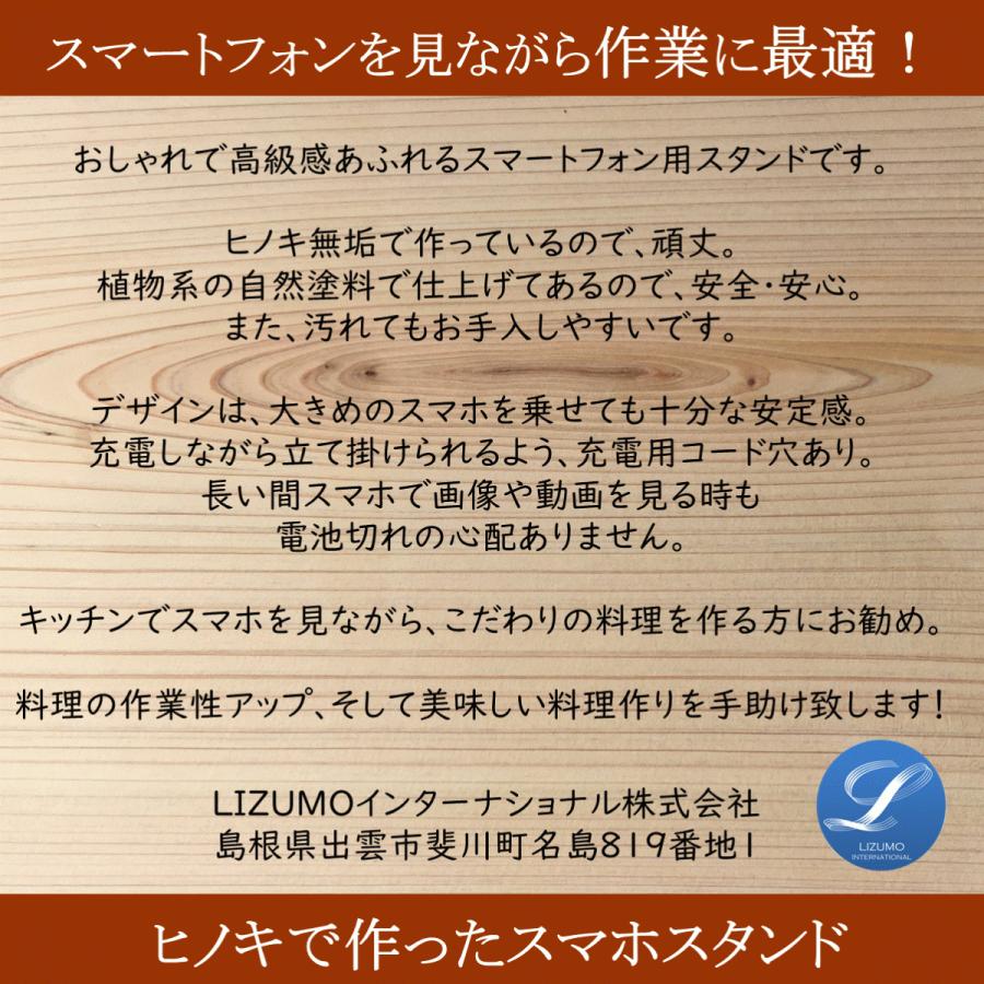 スマホスタンド おしゃれ 木製 ヒノキ 檜 桧 充電コード穴あり 選べる３カラー 組立式 安定感 キッチン 料理 お菓子作り テレワーク リモートワーク 日本製 Liz 025 生活創造工房リズモ 通販 Yahoo ショッピング