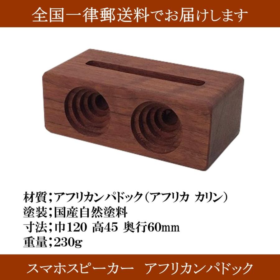 スマホスピーカー 木製 置くだけ スマホスタンド 卓上 おしゃれ 高級 プレゼント 国産 日本製 アフリカ カリン Liz 027 生活創造工房リズモ 通販 Yahoo ショッピング