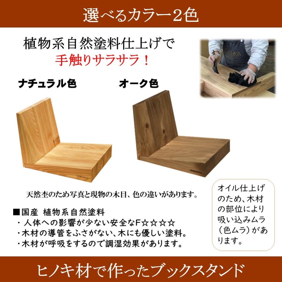ブックスタンド 木製 ヒノキ おしゃれ 本立て 本立 シンプル