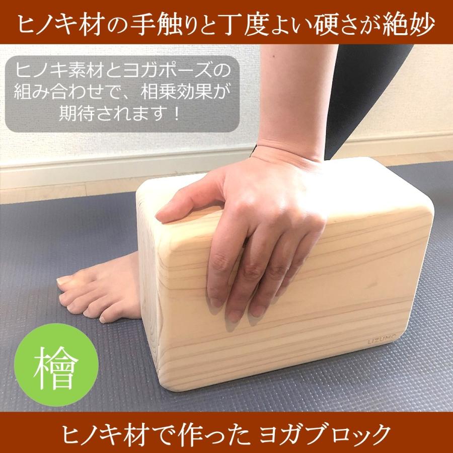 テジャス　ヨガ　木製ブロック　まとめて ヨガブロック 木製 ヨガポーズサポート 安定姿勢 ヒノキの手触り硬さ