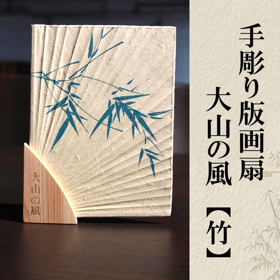 昭和レトロ 萌える 団扇 大山の風 竹 職人手作り 竹骨 檜の香り 伝統