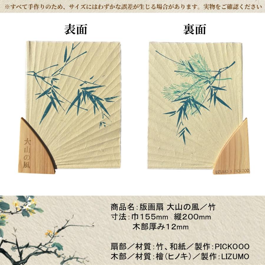 昭和レトロ 萌える 団扇 大山の風 竹 職人手作り 竹骨 檜の香り 伝統