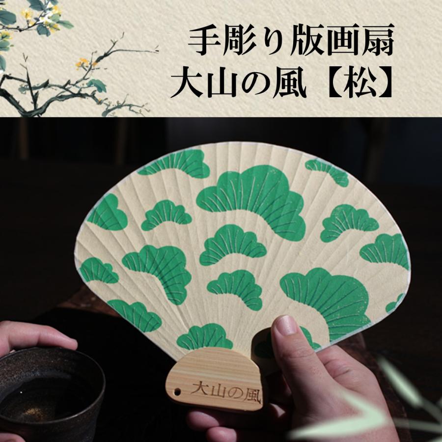 昭和レトロ 萌える 団扇 大山の風 松 職人手作り 竹骨 檜の香り 伝統