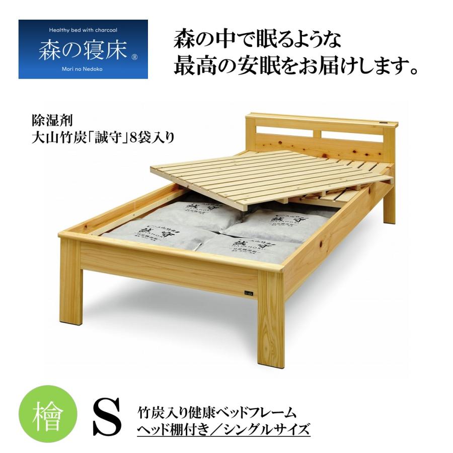 スノコベッド シングル マットレス付き 森の寝床 ヒノキ 棚付 感動マットレス 除湿 竹炭 誠守 安眠 脱臭 低反発 高反発 ノンコイル 高級 |  | 01