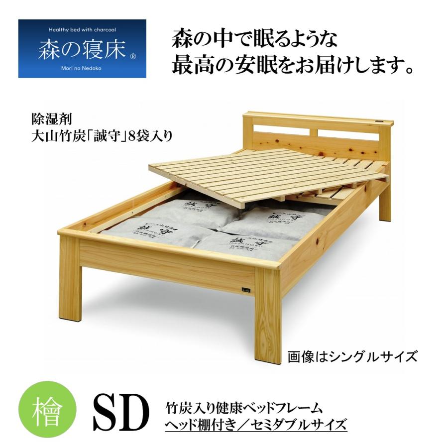 スノコベッド セミダブル マットレス付き 森の寝床 ヒノキ 棚付 感動マットレス 除湿 竹炭 誠守 安眠 脱臭 低反発 高反発 ノンコイル 高級 |  | 01