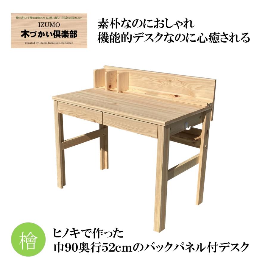 デスク90巾 バックパネル付き デスク引出付き 机コンパクト PCデスク