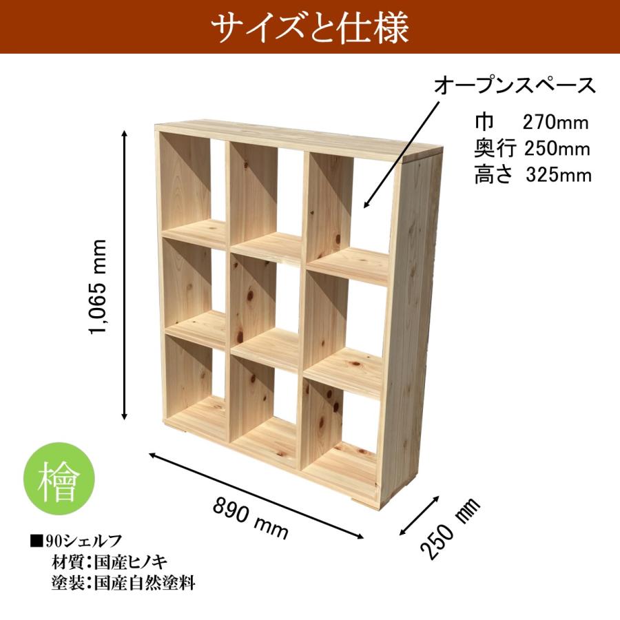 オープンシェルフヒノキ