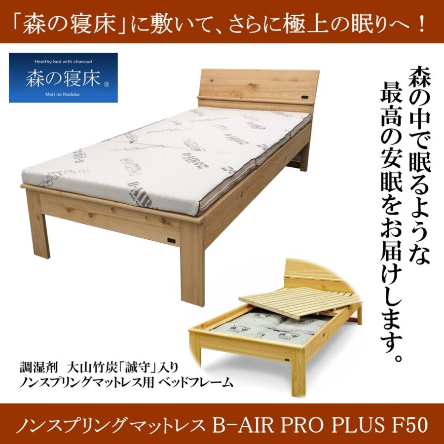 高反発マットレス B−AIR＋F50 シングル 腰痛 三つ折り