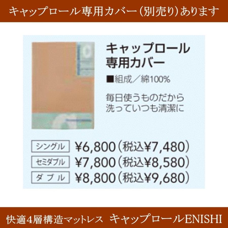 高反発マットレス キャップロールＥＮＩＳＨＩ ダブルサイズ 波形４層構造 敷き布団 腰痛対策 安眠 さわやかな目覚め 体圧分散 寝返りサポート 日本製_8