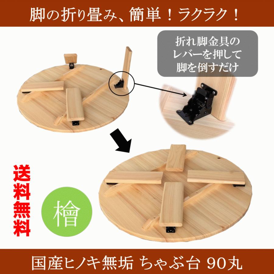 ちゃぶ台 90 丸 折畳み 円卓 ヒノキ 無垢 桧 檜 リビング