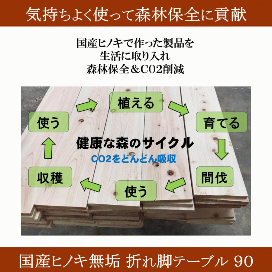 リビングテーブル 巾90 折りたたみ 天然木 ヒノキ 無垢 桧 檜 折れ脚