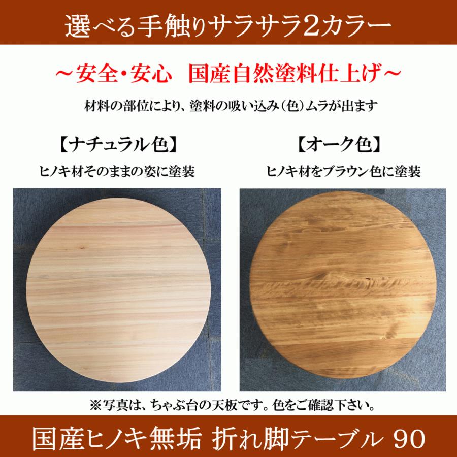 リビングテーブル 巾90 折りたたみ 天然木 ヒノキ 無垢 桧 檜 折れ脚