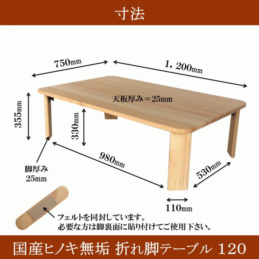 リビングテーブル 巾１２０ 折りたたみ 天然木 ヒノキ 無垢 桧 檜 折れ脚テーブル 座卓 和風 日本製 自然塗料 新生活 リモートワーク テレワーク｜lizumointl｜07