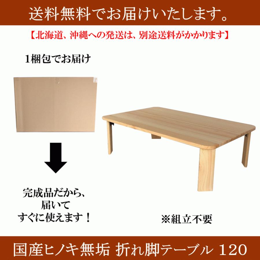 リビングテーブル 巾１２０ 折りたたみ 天然木 ヒノキ 無垢 桧 檜 折れ脚テーブル 座卓 和風 日本製 自然塗料 新生活 リモートワーク テレワーク｜lizumointl｜08