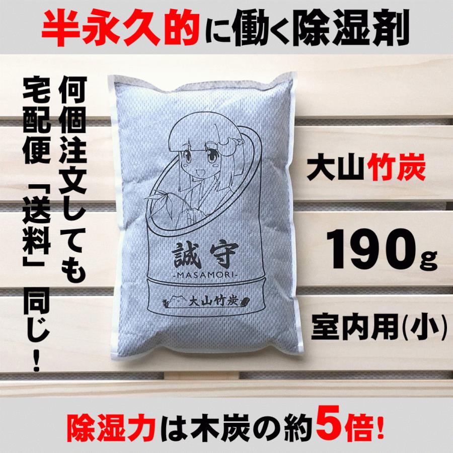 除湿剤 半永久的 繰り返し使える 大山竹炭 誠守 まさもり 室内用小１９０ｇ 調湿能力は木炭の約５倍の大容量 何個注文しても送料同じ Masamori 05 生活創造工房リズモ 通販 Yahoo ショッピング
