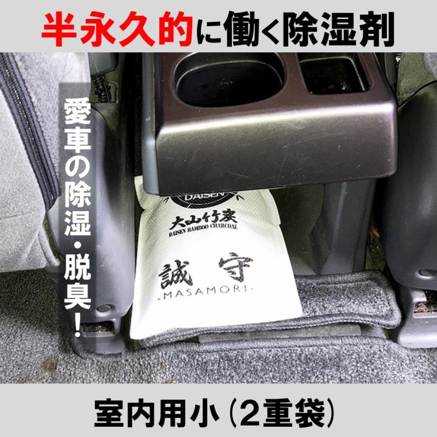 除湿剤 半永久的 繰り返し 大山竹炭 室内用小 誠守2重袋 結露 カビ