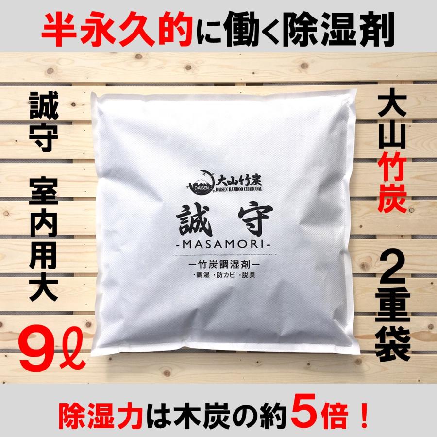 除湿剤　半永久的　繰り返し　大山竹炭　室内用大９リットル４袋セット　誠守２重袋　結露　カビ　ダニ抑制　脱臭剤　爽やか　爽快｜lizumointl｜02