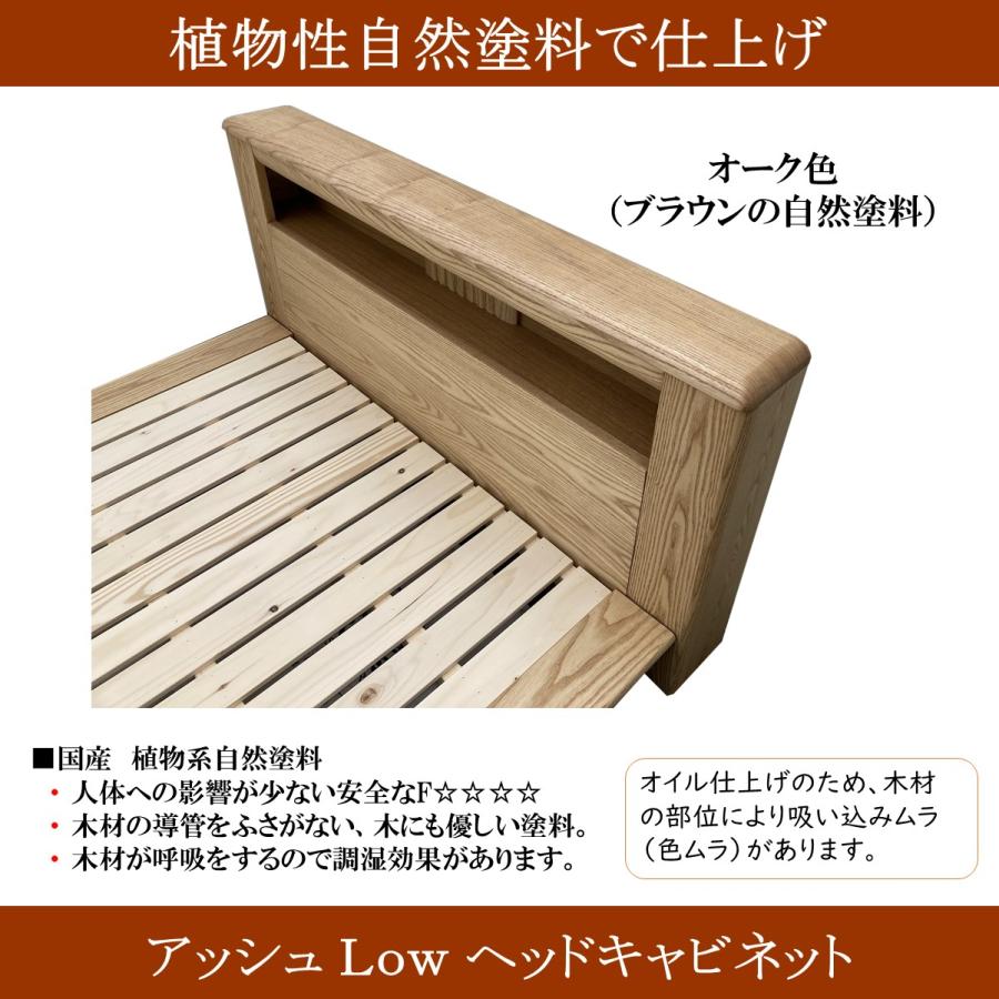 森の寝床 アッシュLow ヘッドキャビネット シングル すのこベッド 布団用 竹炭入り健康ベッド 無垢材フレーム 除湿・調湿効果 半永久使用 カビ・ダニ対策 |  | 10