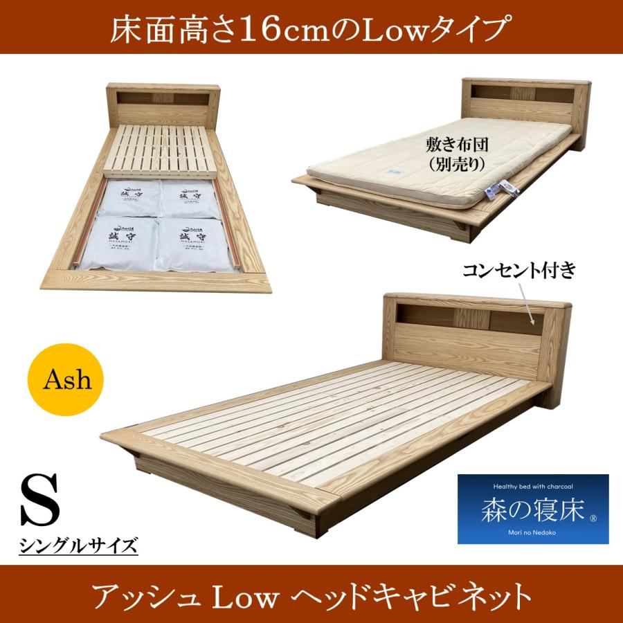 森の寝床 アッシュLow ヘッドキャビネット シングル すのこベッド 布団用 竹炭入り健康ベッド 無垢材フレーム 除湿・調湿効果 半永久使用 カビ・ダニ対策 |  | 02