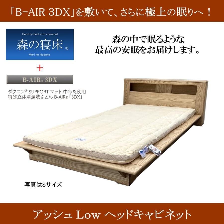 森の寝床 アッシュLow ヘッドキャビネット セミダブル すのこベッド 布団用 竹炭入り健康ベッド 無垢材フレーム 除湿・調湿効果 半永久使用 カビ・ダニ対策 |  | 11