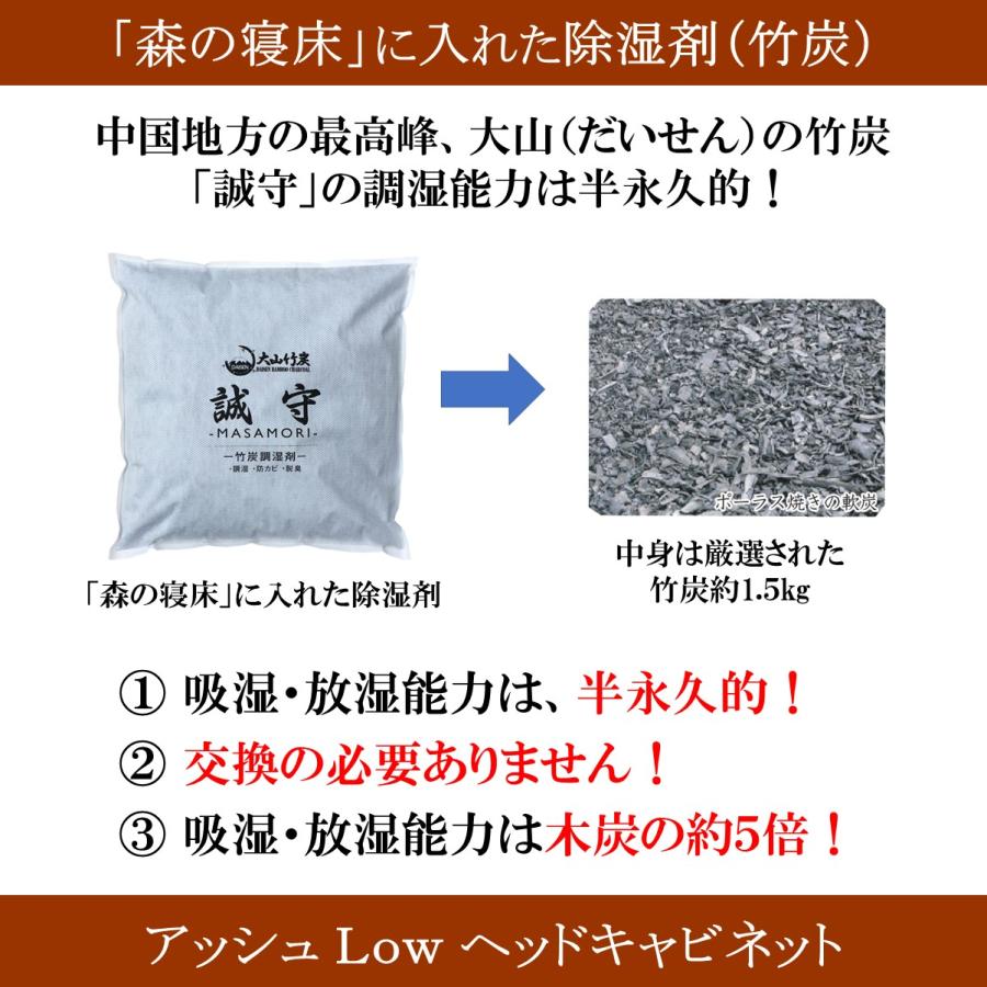 森の寝床 アッシュLow ヘッドキャビネット セミダブル すのこベッド 布団用 竹炭入り健康ベッド 無垢材フレーム 除湿・調湿効果 半永久使用 カビ・ダニ対策 |  | 05