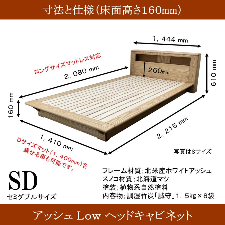 森の寝床 アッシュLow ヘッドキャビネット セミダブル すのこベッド 布団用 竹炭入り健康ベッド 無垢材フレーム 除湿・調湿効果 半永久使用 カビ・ダニ対策 |  | 07