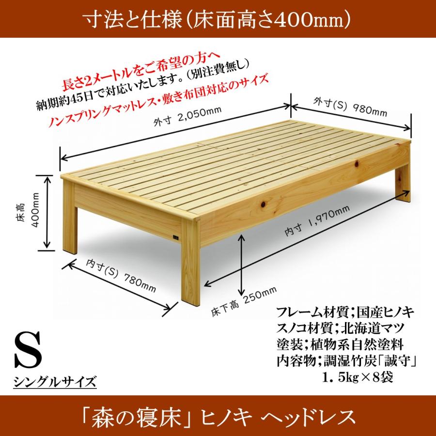 森の寝床 ヒノキ ヘッドレス シングル すのこベッド 布団用 竹炭入り