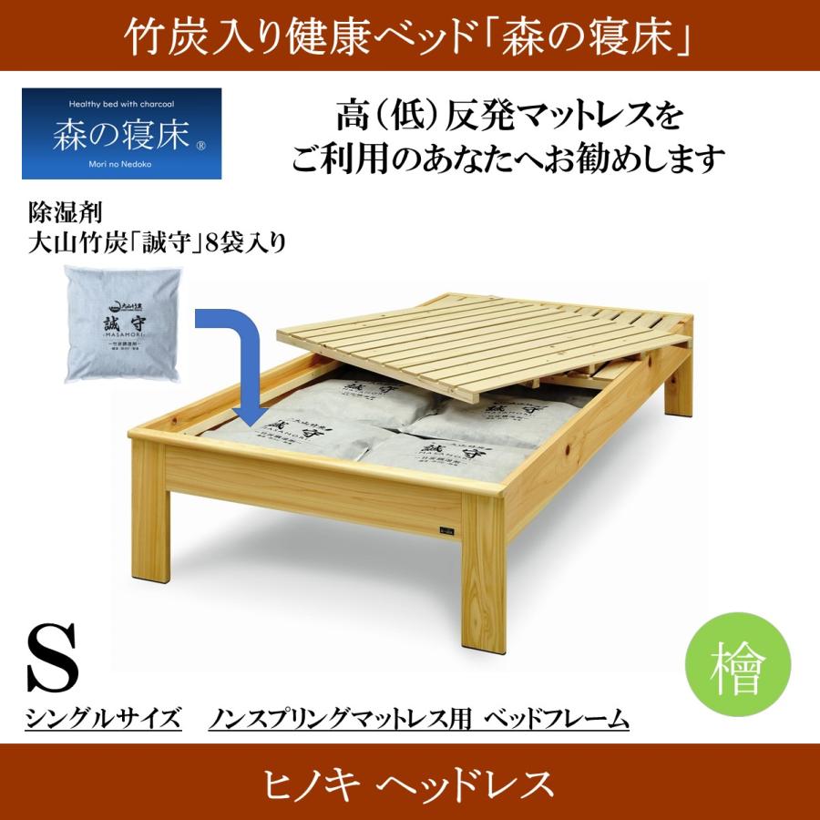 森の寝床 ヒノキ ヘッドレス シングル すのこベッド 布団用 竹炭入り健康ベッド 無垢材フレーム 除湿・調湿効果 半永久使用 カビ・ダニ対策 爆買 |  | 01