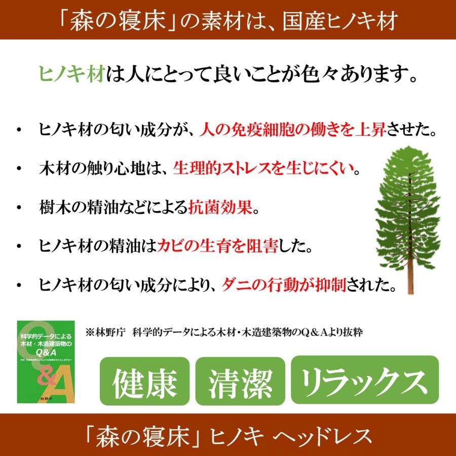 森の寝床 ヒノキ ヘッドレス シングル すのこベッド 布団用 竹炭入り健康ベッド 無垢材フレーム 除湿・調湿効果 半永久使用 カビ・ダニ対策 爆買 |  | 08