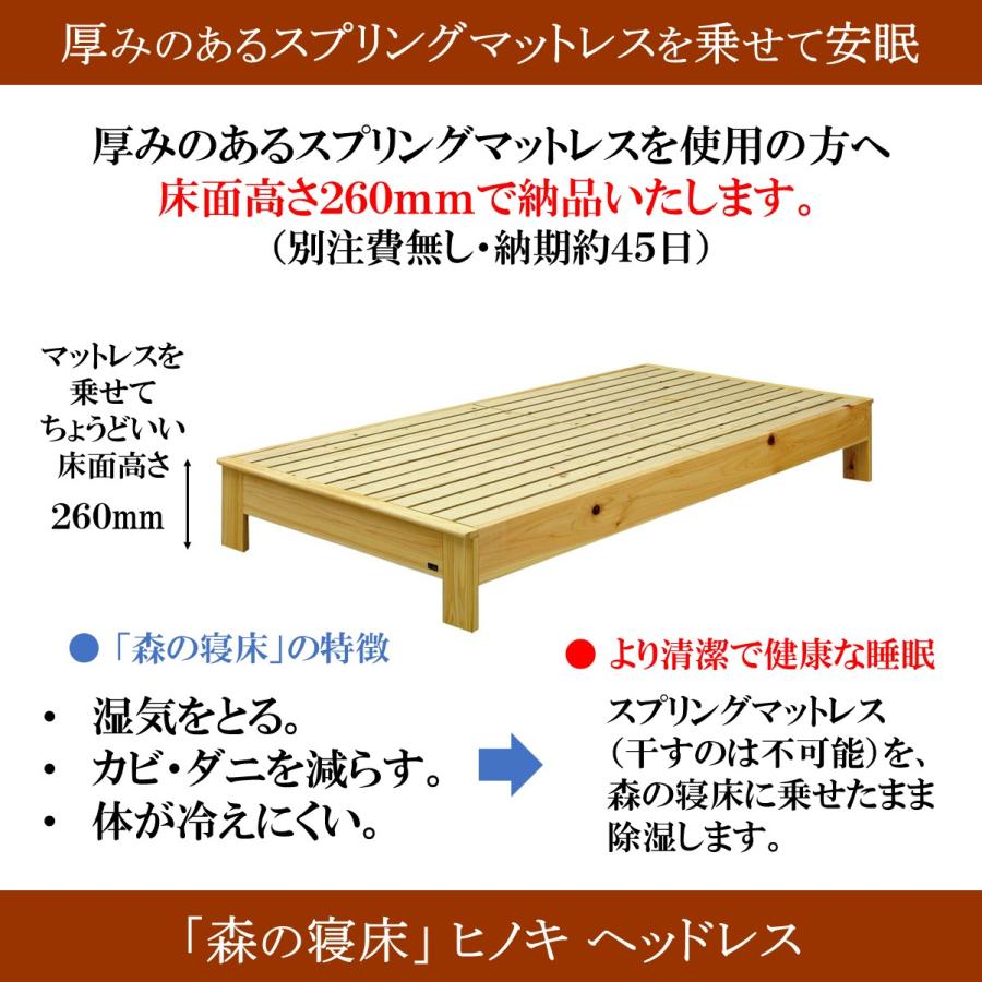 森の寝床 ヒノキ ヘッドレス セミダブル すのこベッド 布団用 竹炭入り健康ベッド 無垢材フレーム 除湿・調湿効果 半永久使用 カビ・ダニ対策 |  | 11