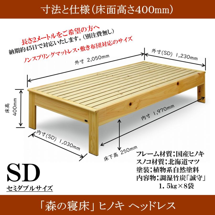 森の寝床 ヒノキ ヘッドレス セミダブル すのこベッド 布団用 竹炭入り健康ベッド 無垢材フレーム 除湿・調湿効果 半永久使用 カビ・ダニ対策 |  | 12