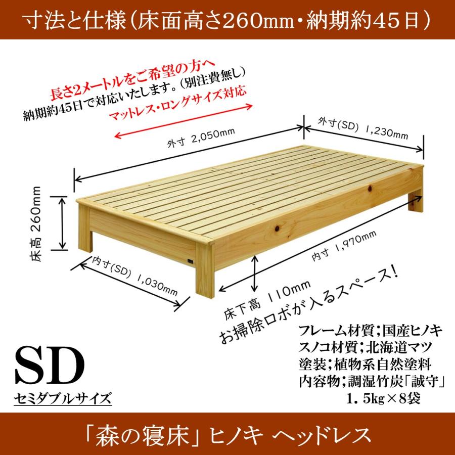 森の寝床 ヒノキ ヘッドレス セミダブル すのこベッド 布団用 竹炭入り健康ベッド 無垢材フレーム 除湿・調湿効果 半永久使用 カビ・ダニ対策 |  | 13