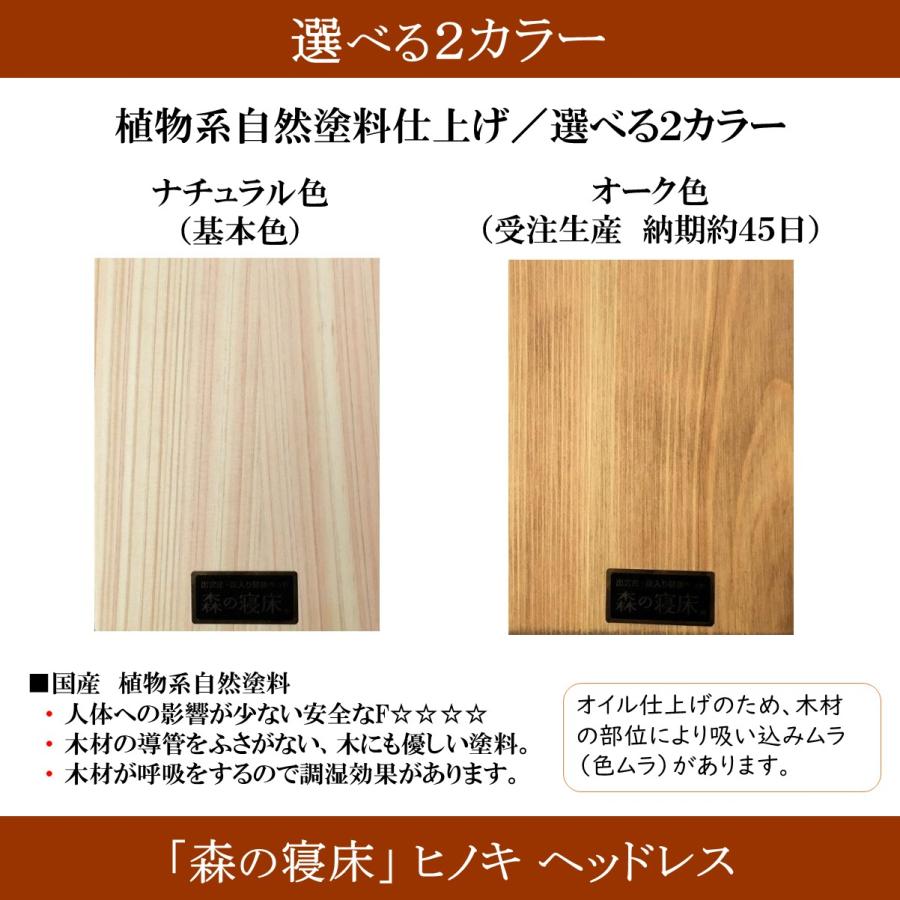 森の寝床 ヒノキ ヘッドレス セミダブル すのこベッド 布団用 竹炭入り健康ベッド 無垢材フレーム 除湿・調湿効果 半永久使用 カビ・ダニ対策 |  | 14